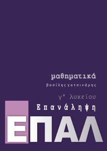 Επανάληψη