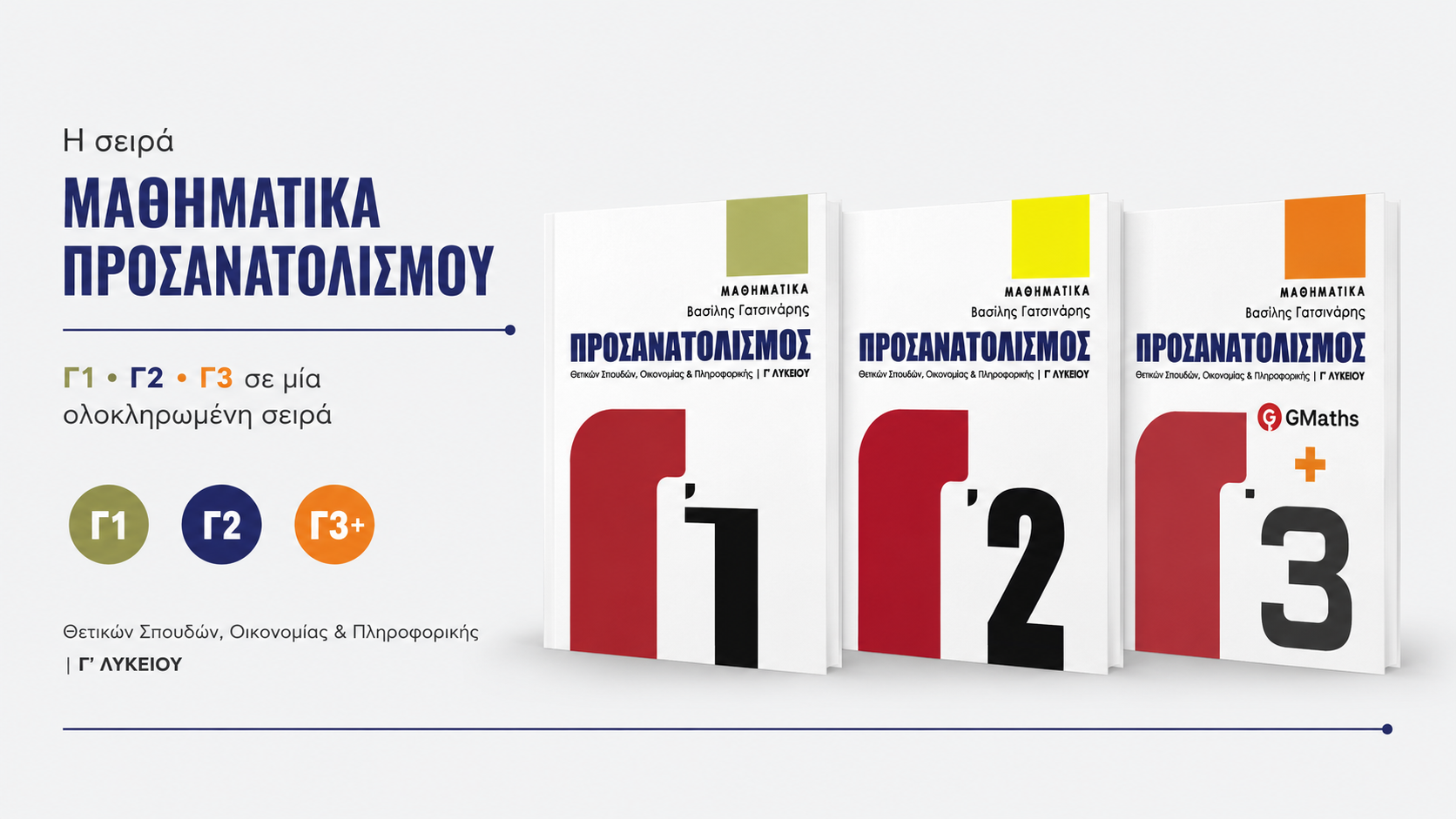 ΓΕΛ