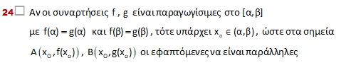 Εκφώνηση